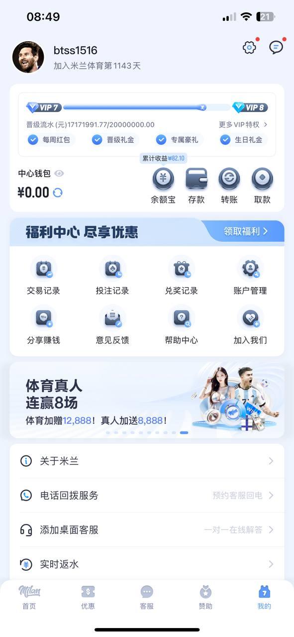 米兰体育,最开始原名欧宝体育,后改名江南体育,现改名米兰体育,一路过来5年的v7老玩家。