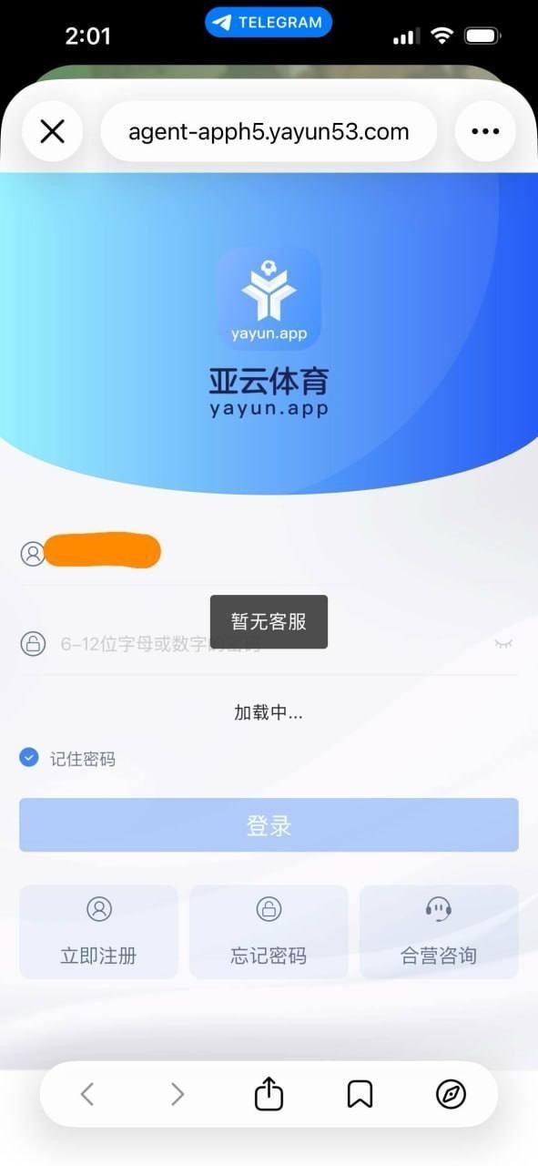 曝光黑平台亚云体育,客服装死后台焊死玩家血本无归