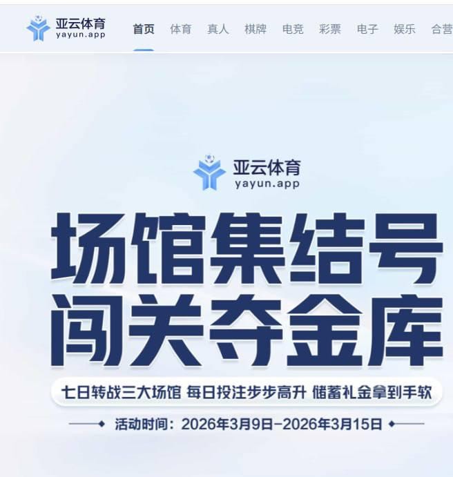 曝光黑平台亚云体育,客服装死后台焊死玩家血本无归