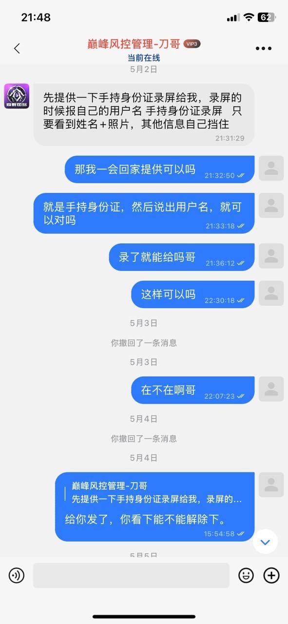 巅峰国际杀猪盘!连人头费盈利都黑,层层找茬恶意拒出