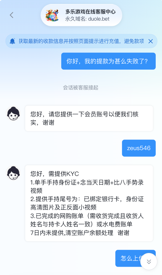 【避雷曝光|多乐博彩黑平台 duole.bet 吞钱不提现】