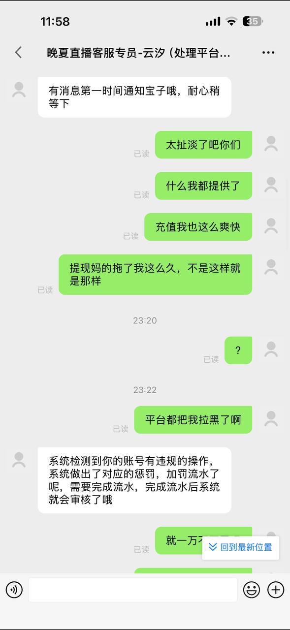 曝光晚夏直播黑平台，没信誉的平台大家不要上当受骗